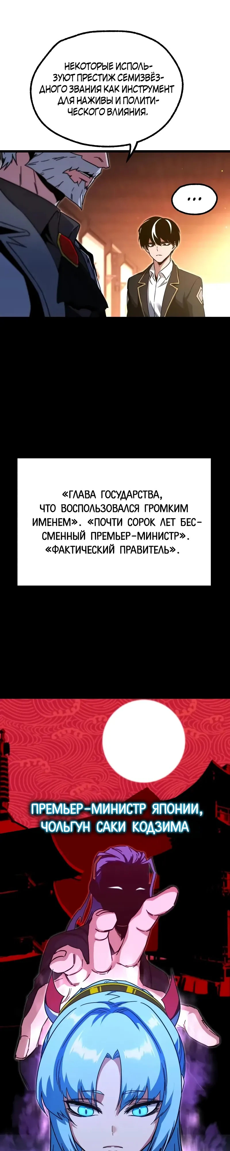 Манга Я захватил власть в Академии одним лишь ножом для сашими - Глава 51 Страница 19
