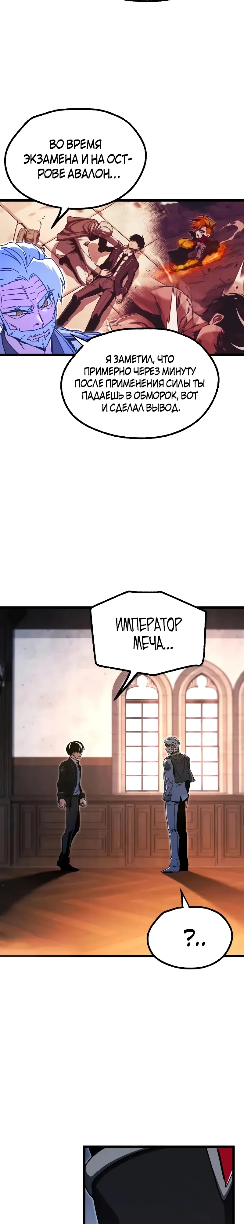 Манга Я захватил власть в Академии одним лишь ножом для сашими - Глава 51 Страница 27