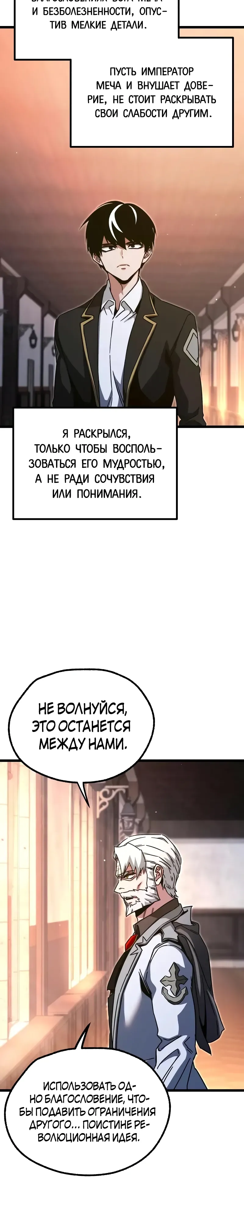 Манга Я захватил власть в Академии одним лишь ножом для сашими - Глава 51 Страница 30