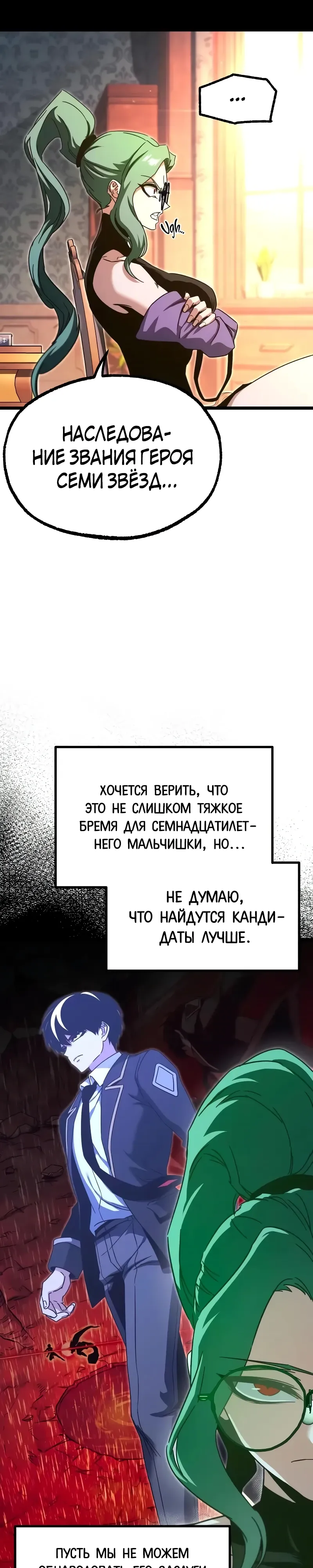 Манга Я захватил власть в Академии одним лишь ножом для сашими - Глава 51 Страница 5