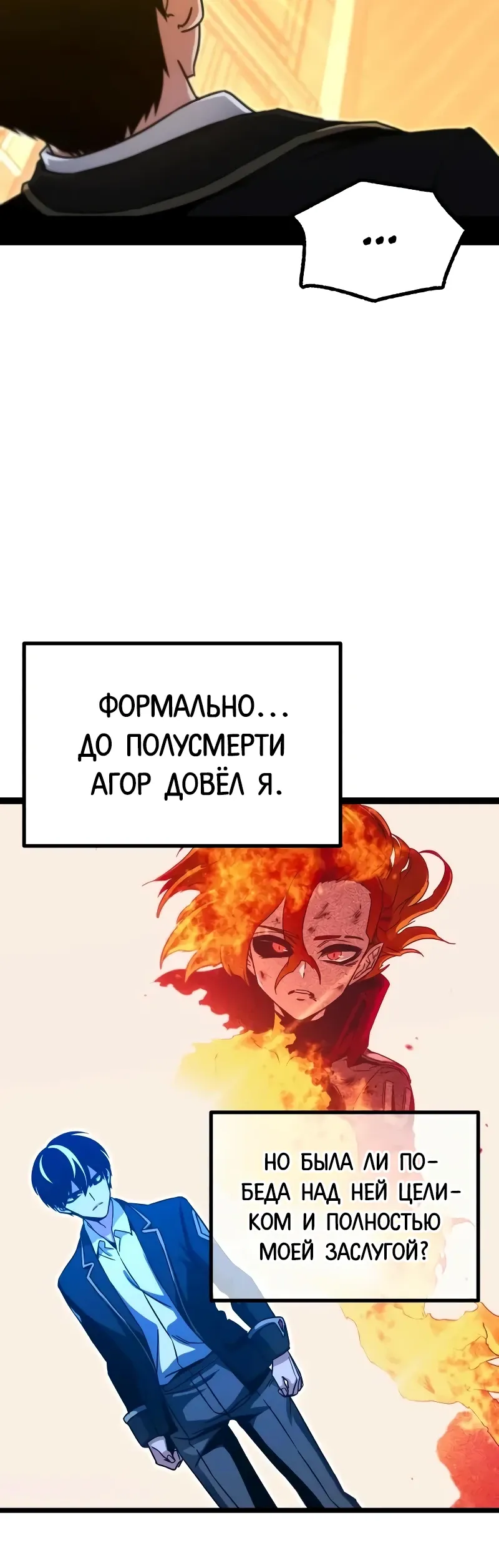 Манга Я захватил власть в Академии одним лишь ножом для сашими - Глава 51 Страница 23