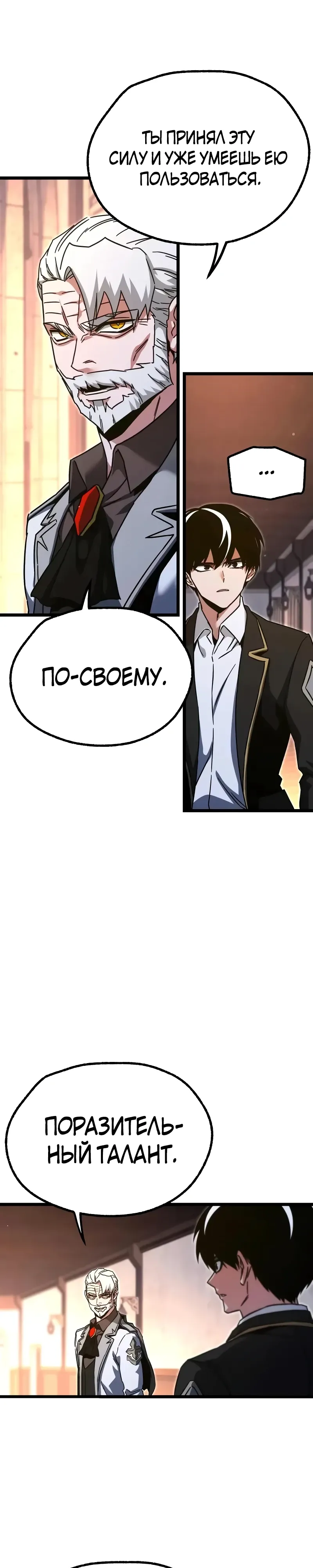 Манга Я захватил власть в Академии одним лишь ножом для сашими - Глава 51 Страница 31