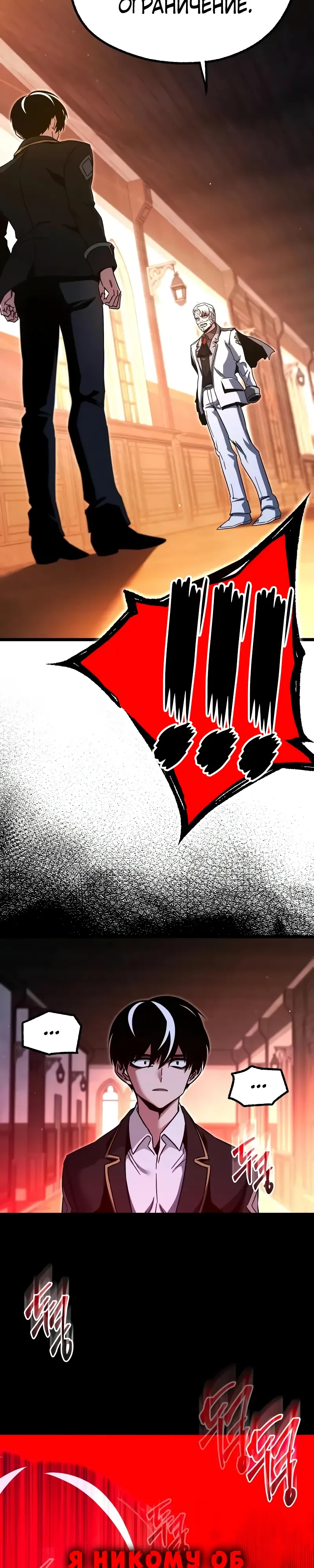 Манга Я захватил власть в Академии одним лишь ножом для сашими - Глава 51 Страница 25