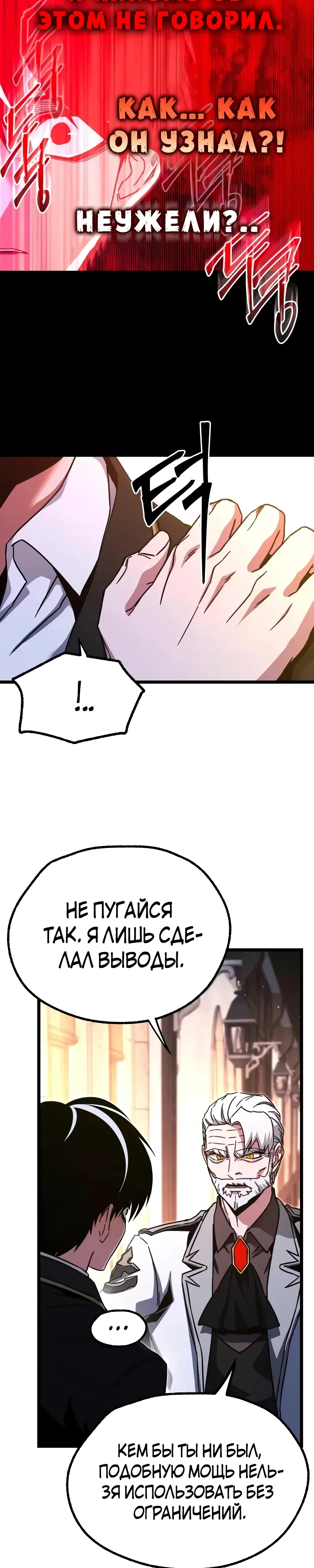 Манга Я захватил власть в Академии одним лишь ножом для сашими - Глава 51 Страница 26