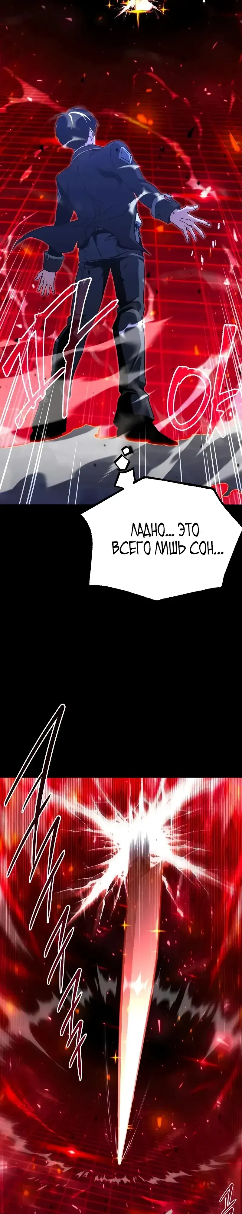 Манга Я захватил власть в Академии одним лишь ножом для сашими - Глава 51 Страница 41