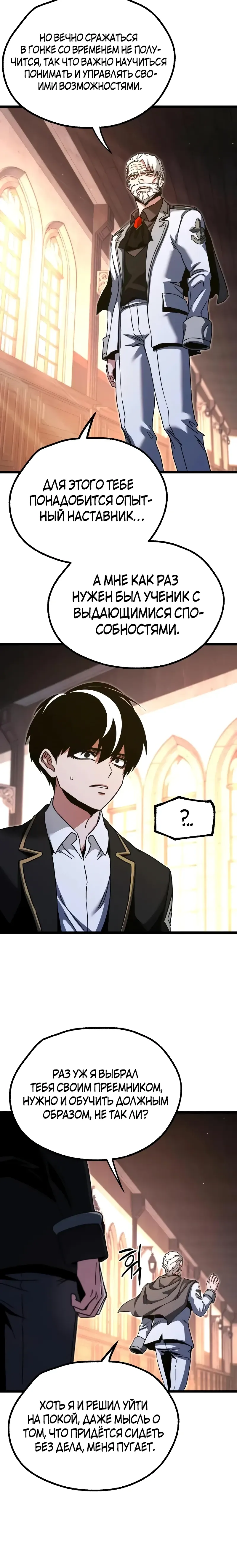 Манга Я захватил власть в Академии одним лишь ножом для сашими - Глава 51 Страница 32