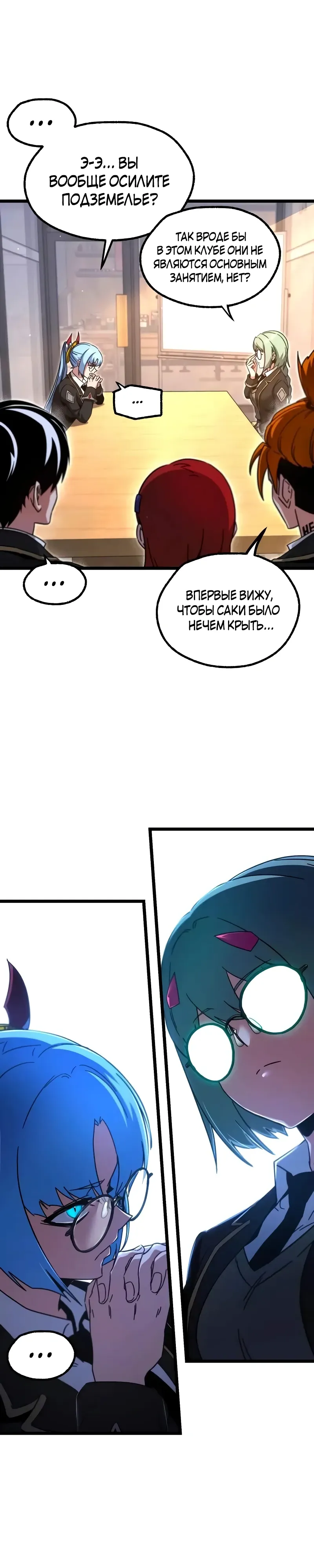 Манга Я захватил власть в Академии одним лишь ножом для сашими - Глава 52 Страница 36