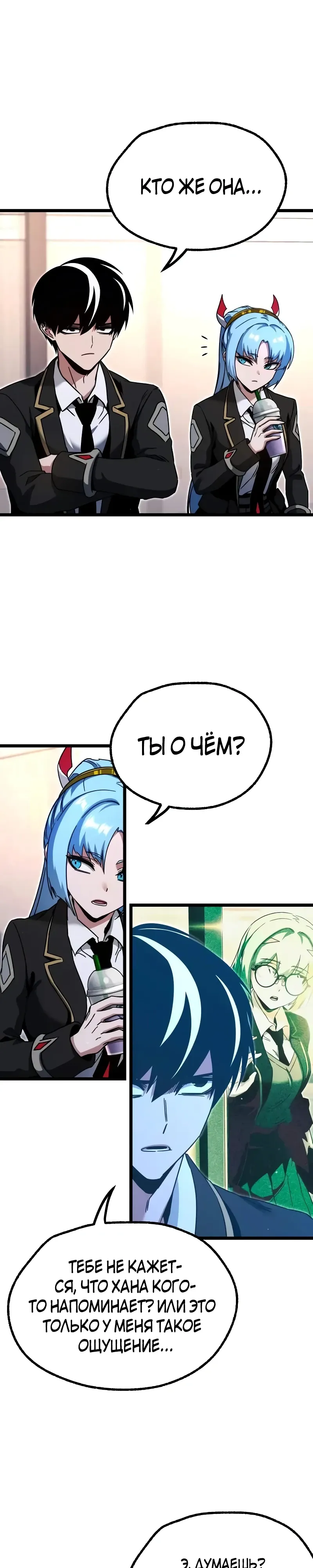 Манга Я захватил власть в Академии одним лишь ножом для сашими - Глава 52 Страница 44