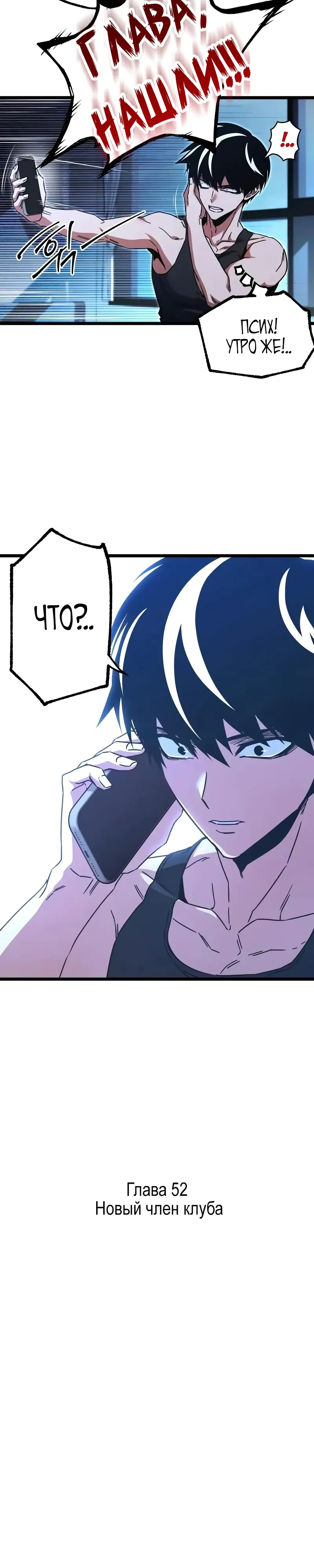 Манга Я захватил власть в Академии одним лишь ножом для сашими - Глава 52 Страница 20