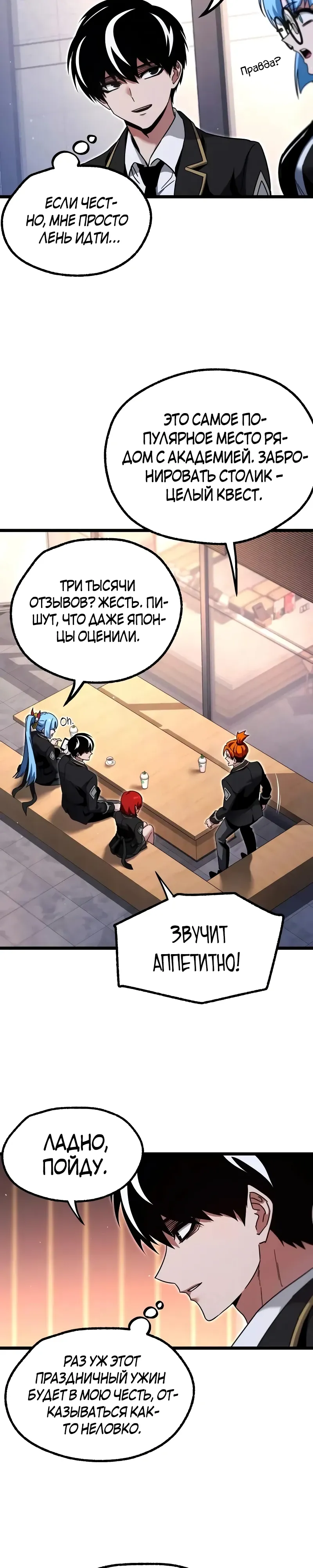 Манга Я захватил власть в Академии одним лишь ножом для сашими - Глава 52 Страница 25