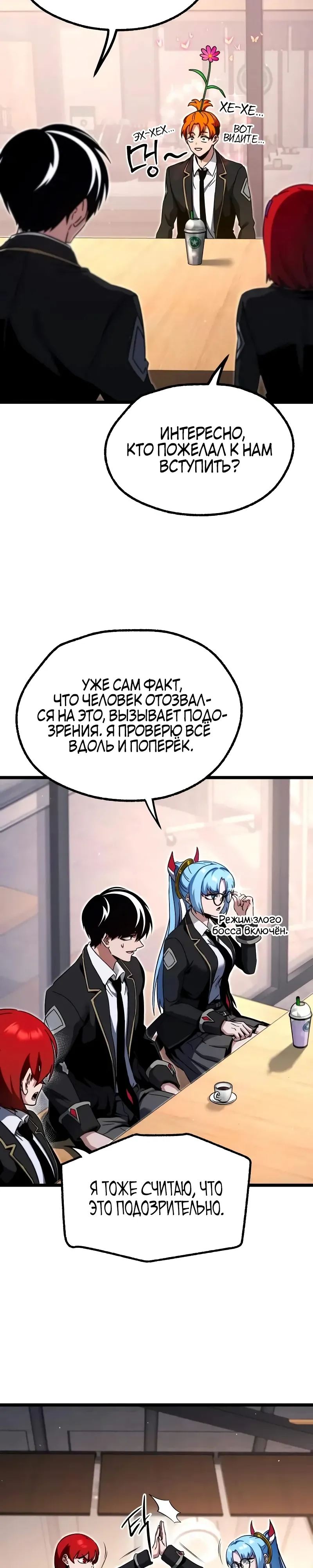 Манга Я захватил власть в Академии одним лишь ножом для сашими - Глава 52 Страница 22