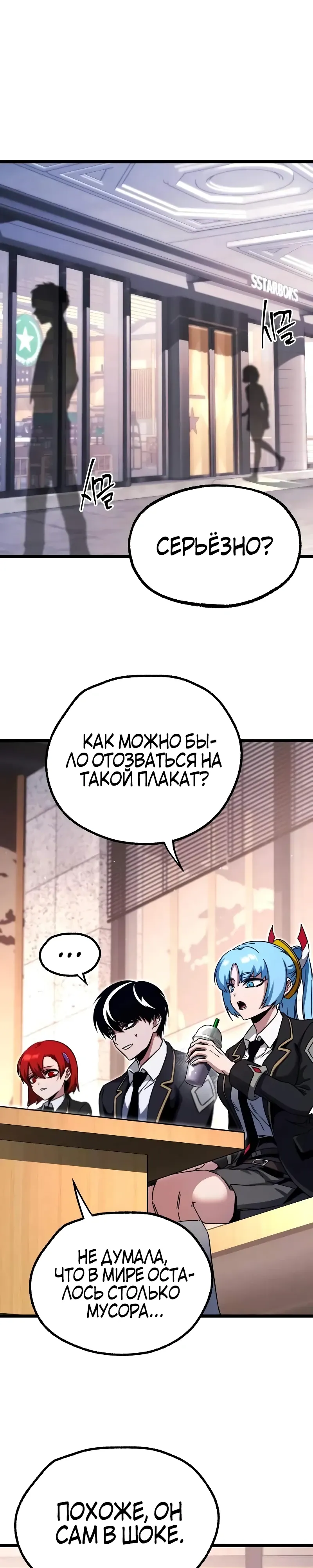 Манга Я захватил власть в Академии одним лишь ножом для сашими - Глава 52 Страница 21