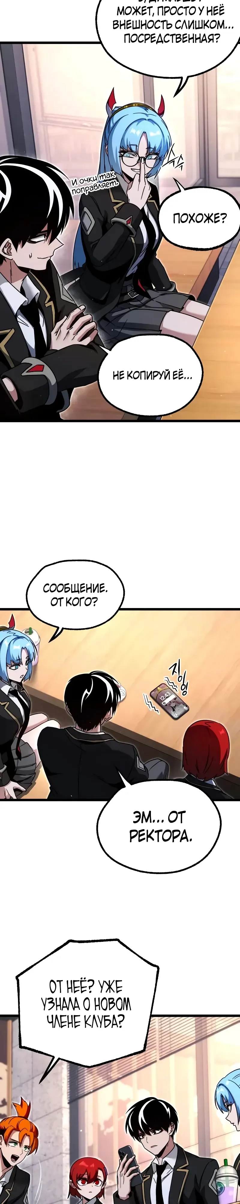 Манга Я захватил власть в Академии одним лишь ножом для сашими - Глава 52 Страница 45