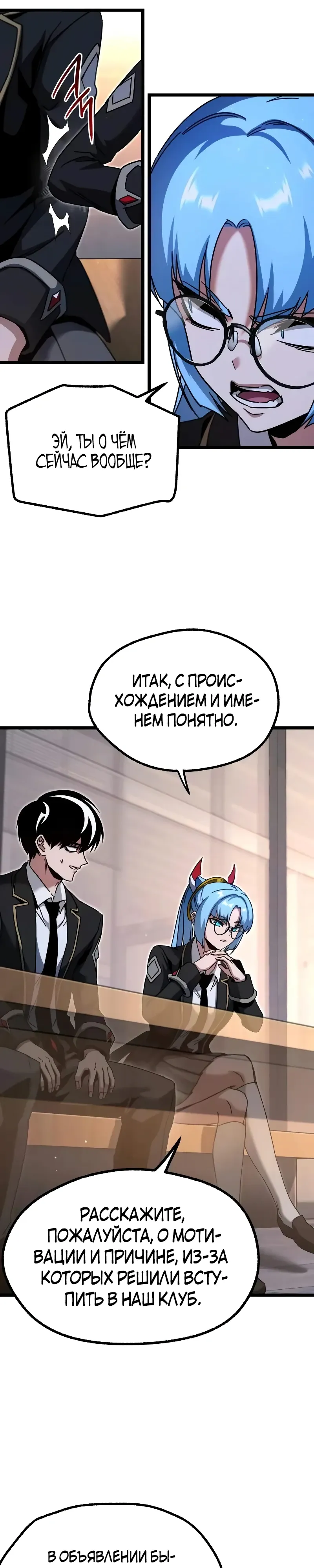 Манга Я захватил власть в Академии одним лишь ножом для сашими - Глава 52 Страница 32