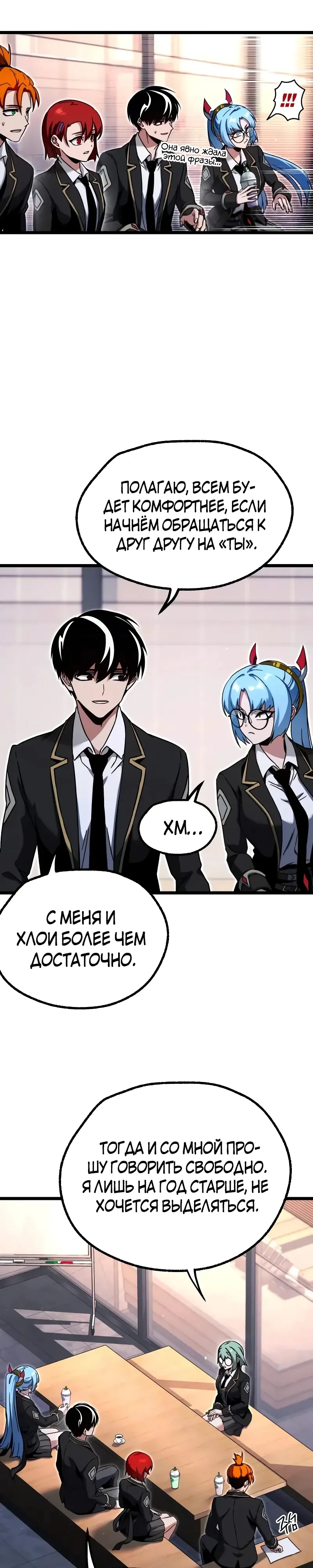 Манга Я захватил власть в Академии одним лишь ножом для сашими - Глава 52 Страница 40