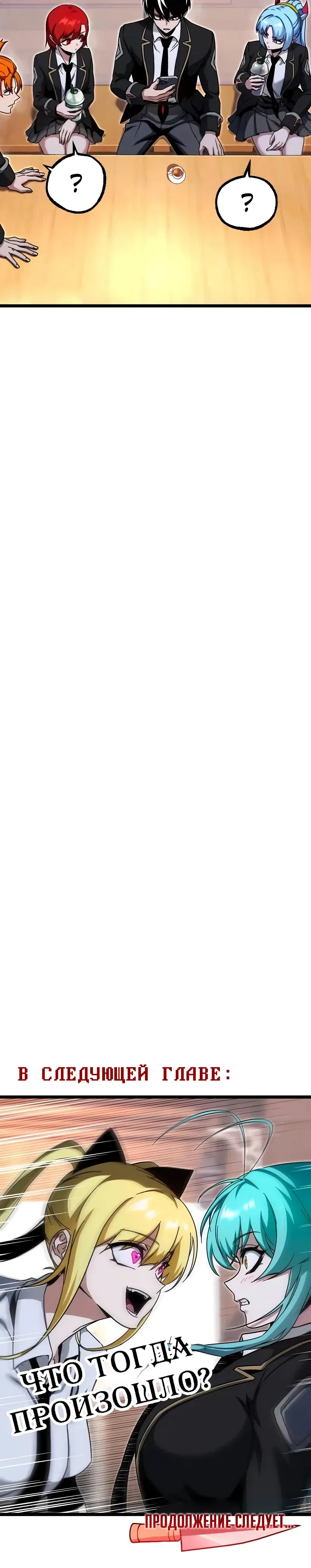 Манга Я захватил власть в Академии одним лишь ножом для сашими - Глава 52 Страница 47