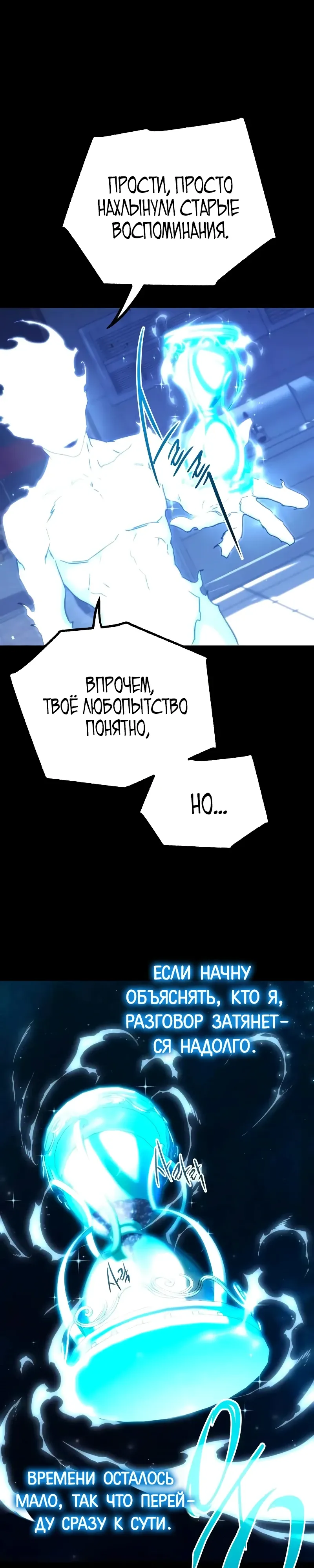 Манга Я захватил власть в Академии одним лишь ножом для сашими - Глава 52 Страница 5