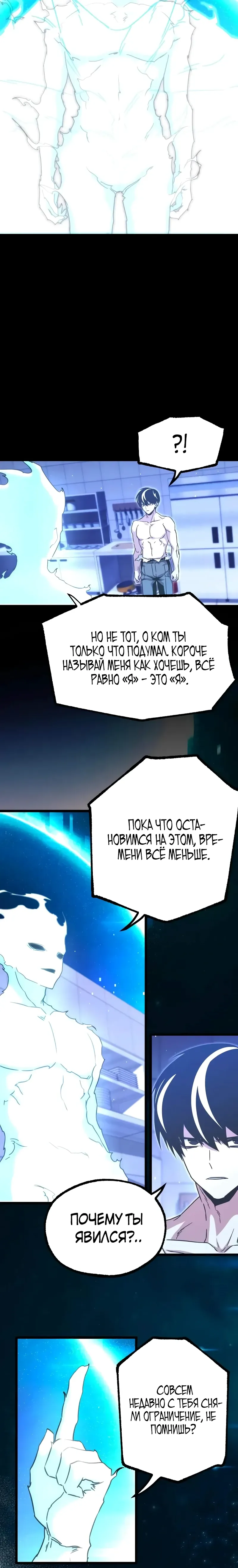 Манга Я захватил власть в Академии одним лишь ножом для сашими - Глава 52 Страница 8