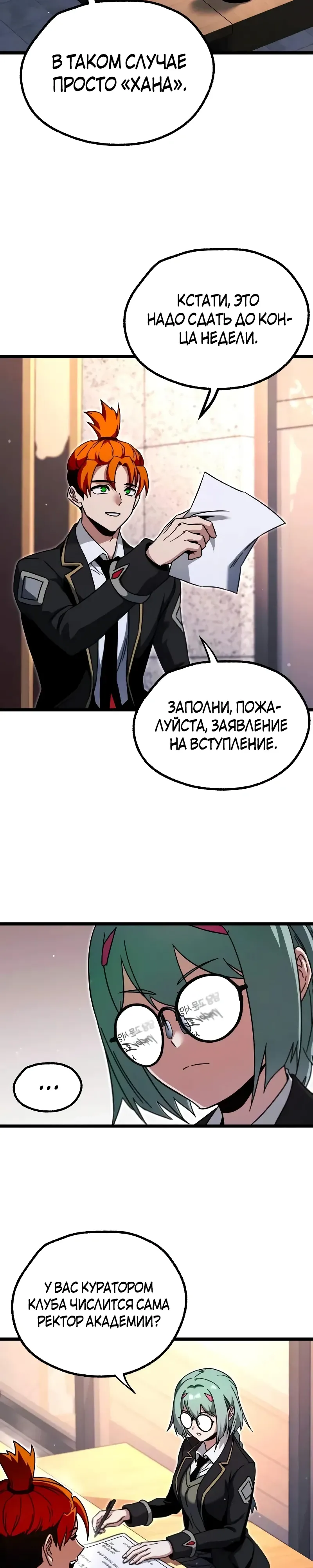 Манга Я захватил власть в Академии одним лишь ножом для сашими - Глава 52 Страница 41