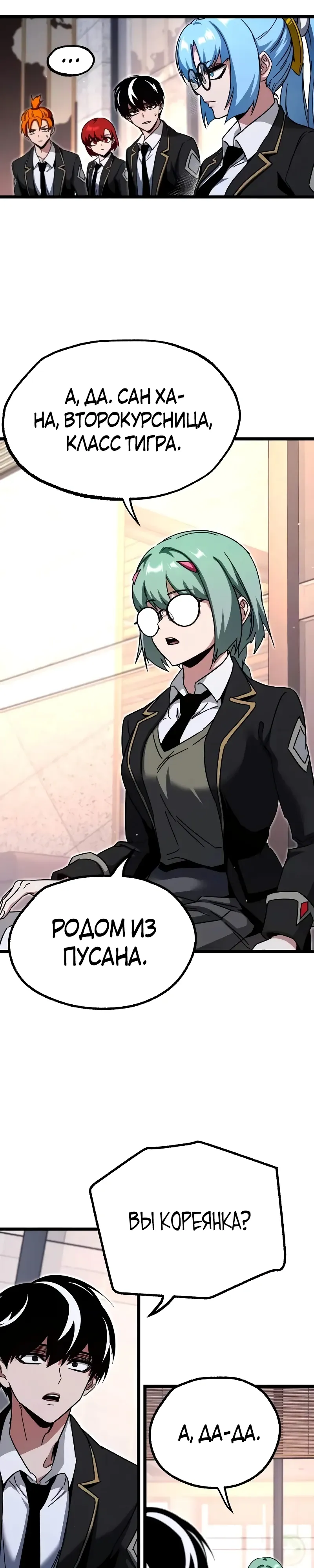 Манга Я захватил власть в Академии одним лишь ножом для сашими - Глава 52 Страница 30