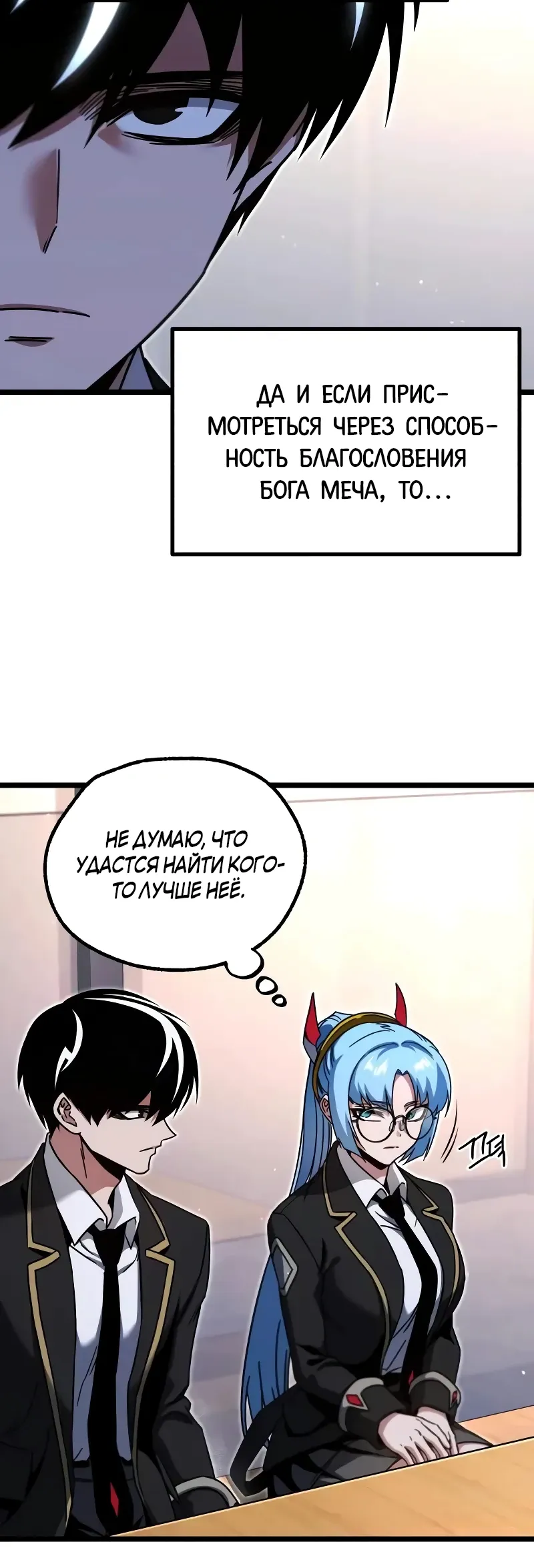 Манга Я захватил власть в Академии одним лишь ножом для сашими - Глава 52 Страница 38