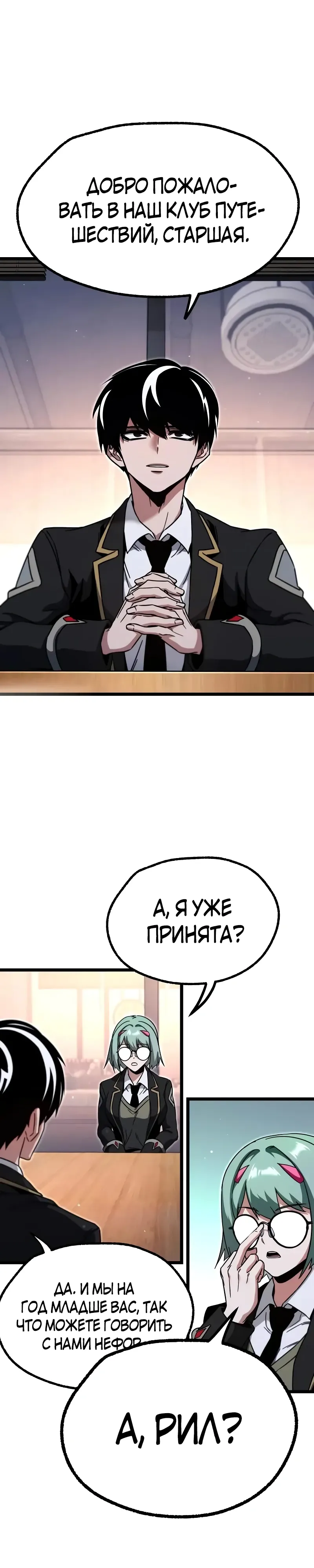 Манга Я захватил власть в Академии одним лишь ножом для сашими - Глава 52 Страница 39