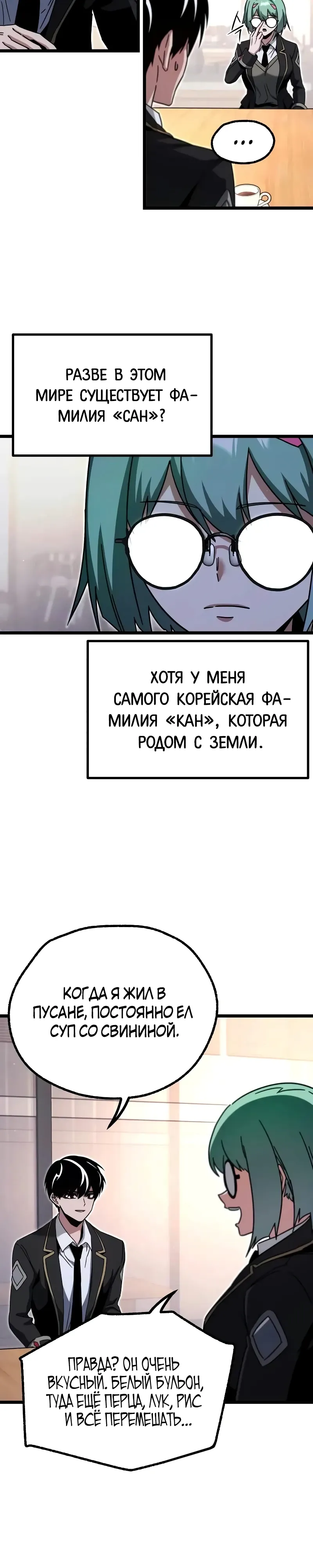 Манга Я захватил власть в Академии одним лишь ножом для сашими - Глава 52 Страница 31