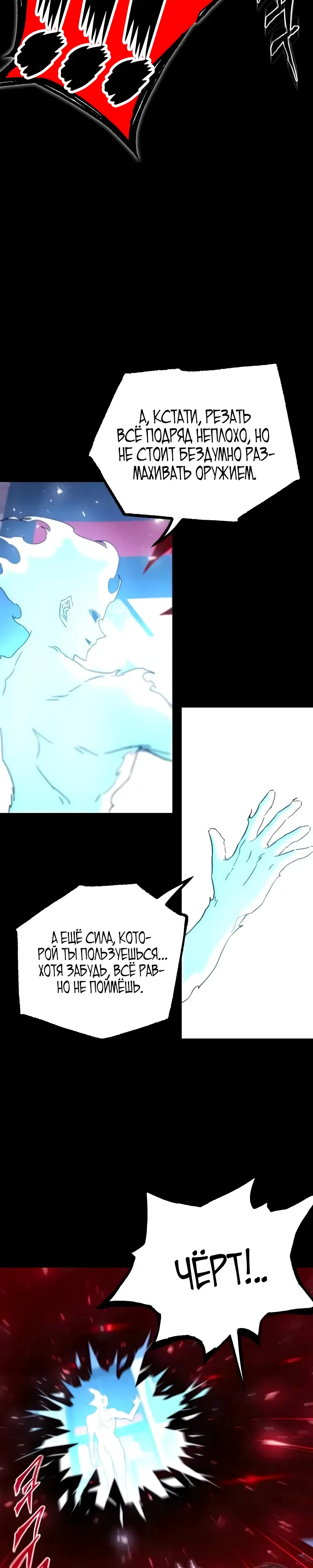 Манга Я захватил власть в Академии одним лишь ножом для сашими - Глава 52 Страница 12