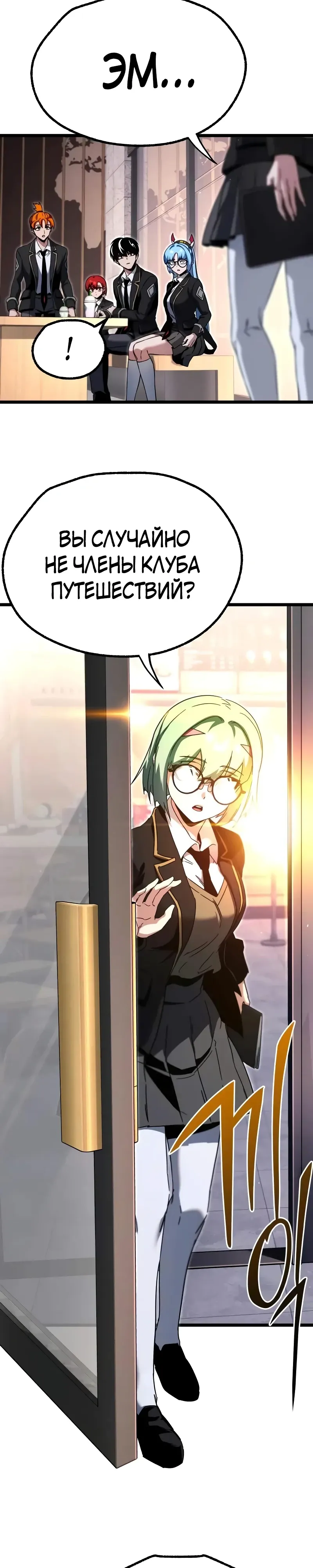 Манга Я захватил власть в Академии одним лишь ножом для сашими - Глава 52 Страница 26