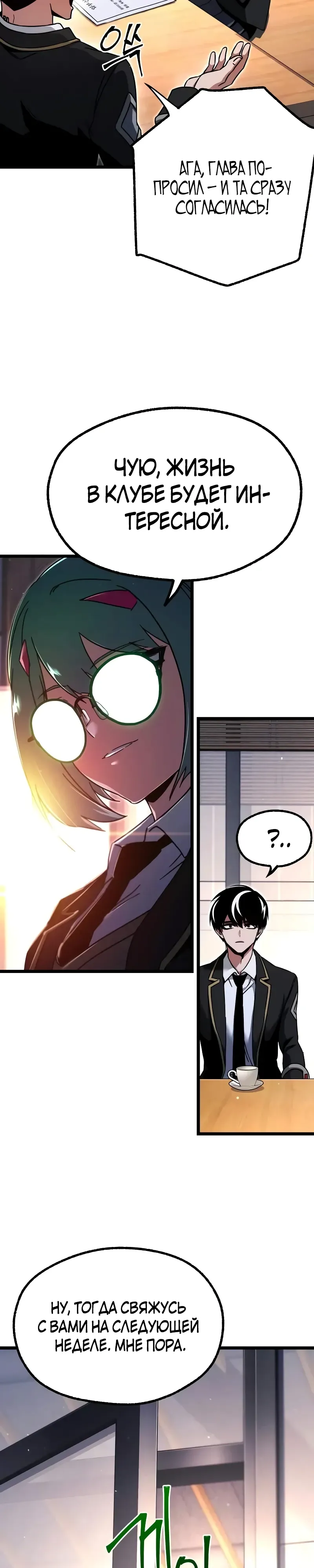 Манга Я захватил власть в Академии одним лишь ножом для сашими - Глава 52 Страница 42