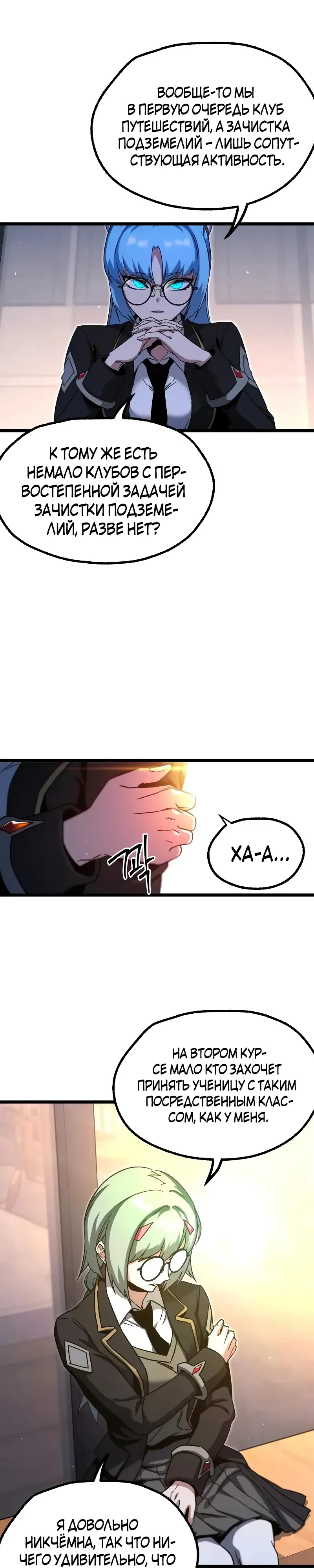 Манга Я захватил власть в Академии одним лишь ножом для сашими - Глава 52 Страница 34