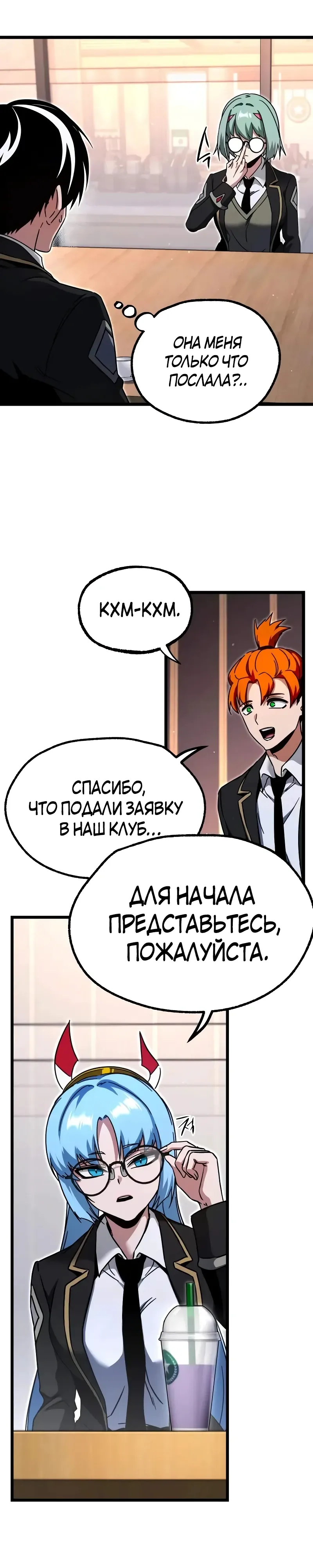 Манга Я захватил власть в Академии одним лишь ножом для сашими - Глава 52 Страница 29