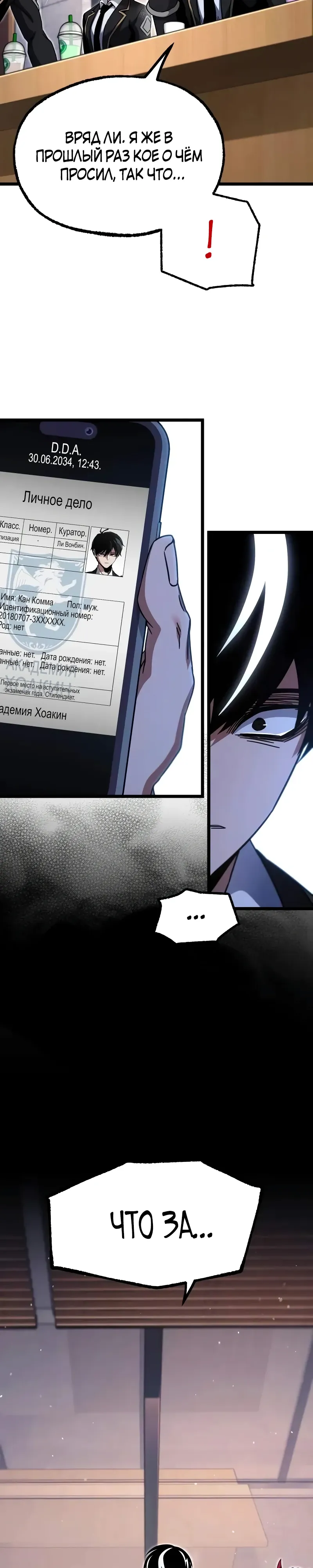 Манга Я захватил власть в Академии одним лишь ножом для сашими - Глава 52 Страница 46