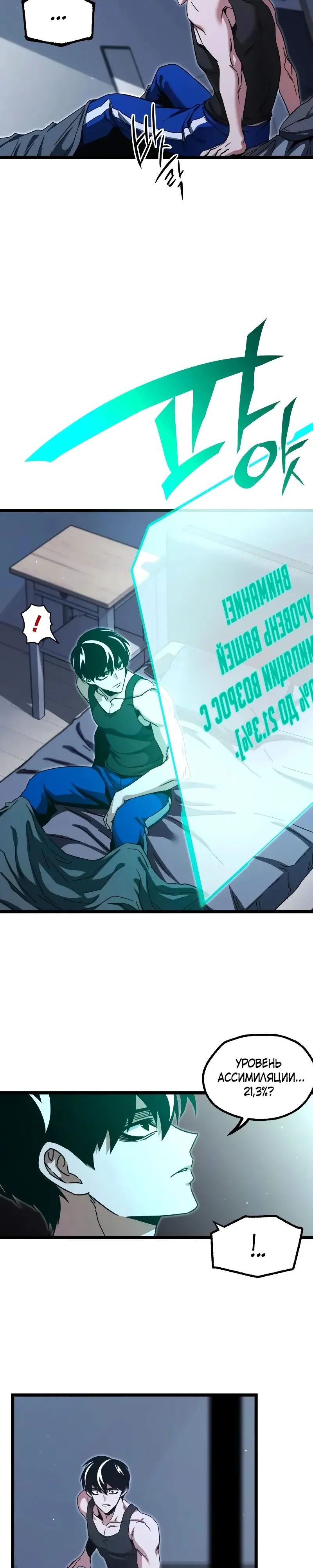 Манга Я захватил власть в Академии одним лишь ножом для сашими - Глава 52 Страница 16