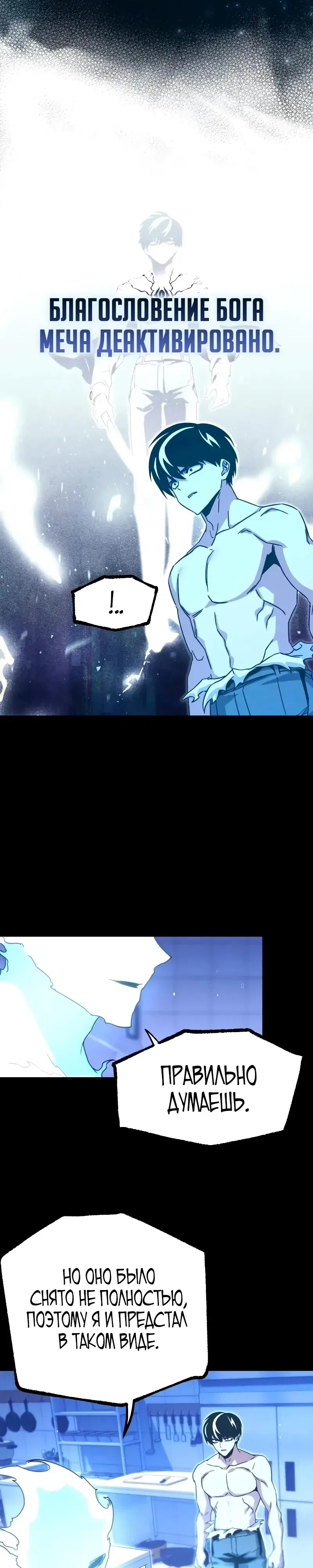 Манга Я захватил власть в Академии одним лишь ножом для сашими - Глава 52 Страница 9