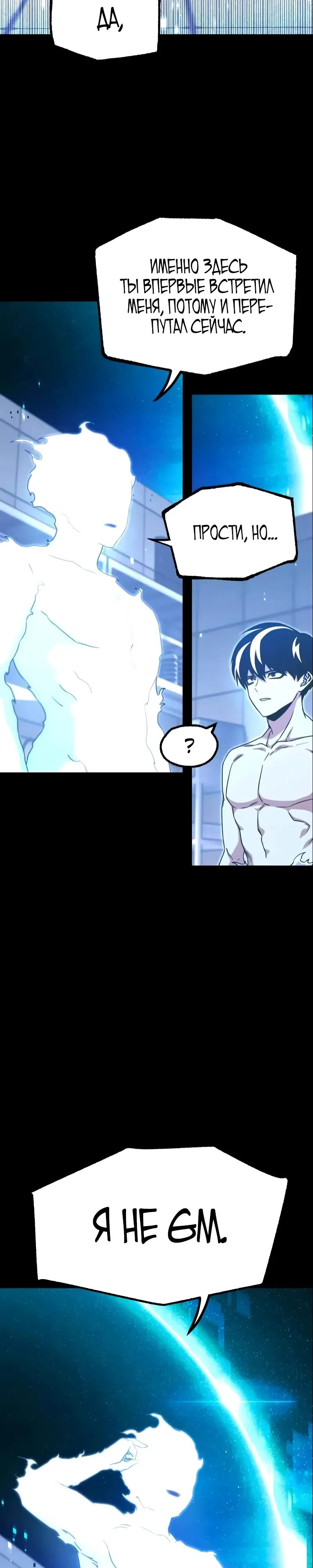 Манга Я захватил власть в Академии одним лишь ножом для сашими - Глава 52 Страница 2