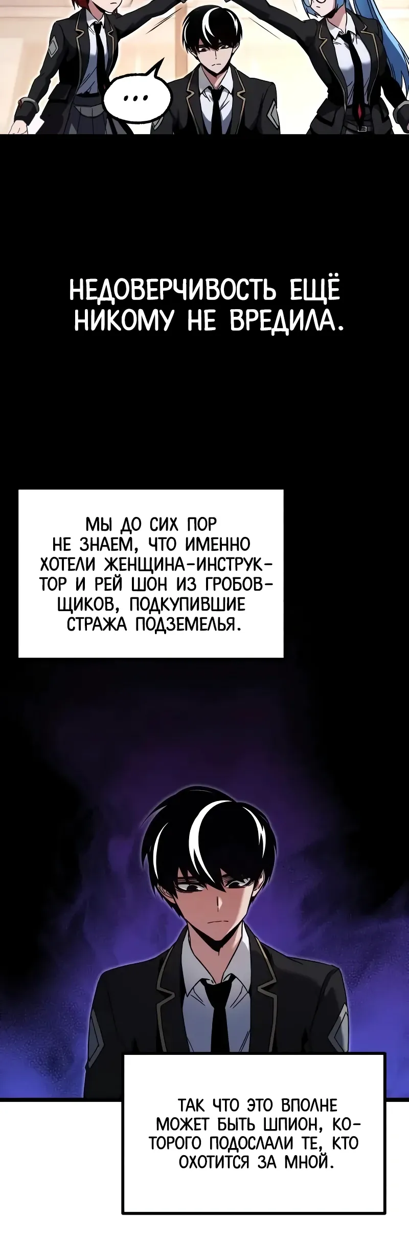 Манга Я захватил власть в Академии одним лишь ножом для сашими - Глава 52 Страница 23