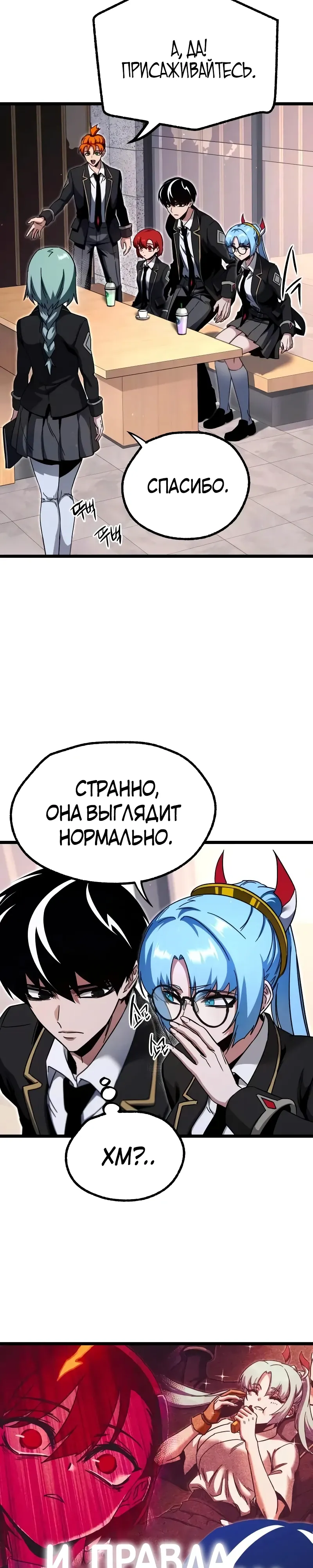 Манга Я захватил власть в Академии одним лишь ножом для сашими - Глава 52 Страница 27