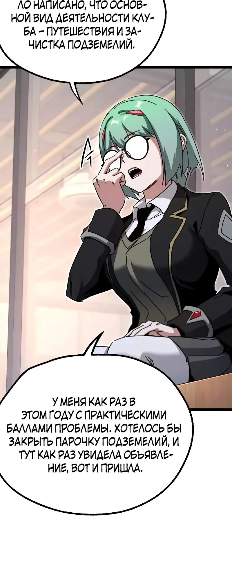 Манга Я захватил власть в Академии одним лишь ножом для сашими - Глава 52 Страница 33