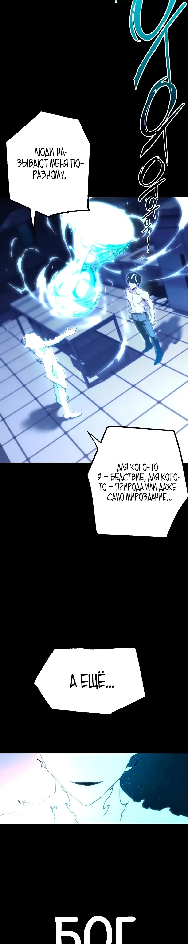 Манга Я захватил власть в Академии одним лишь ножом для сашими - Глава 52 Страница 6