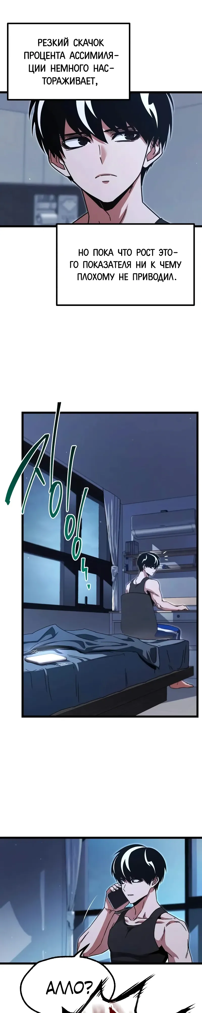 Манга Я захватил власть в Академии одним лишь ножом для сашими - Глава 52 Страница 19