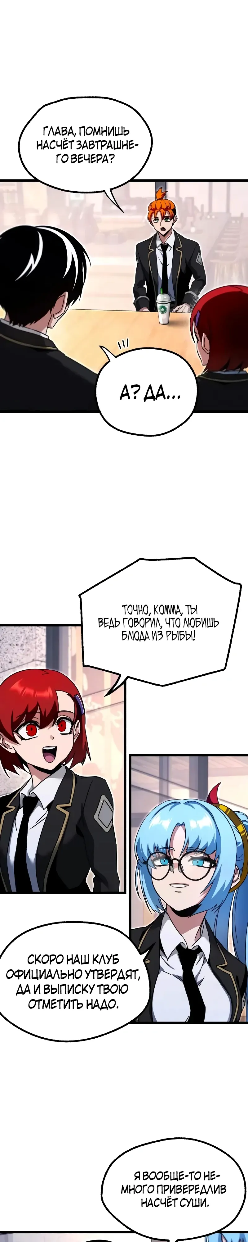 Манга Я захватил власть в Академии одним лишь ножом для сашими - Глава 52 Страница 24