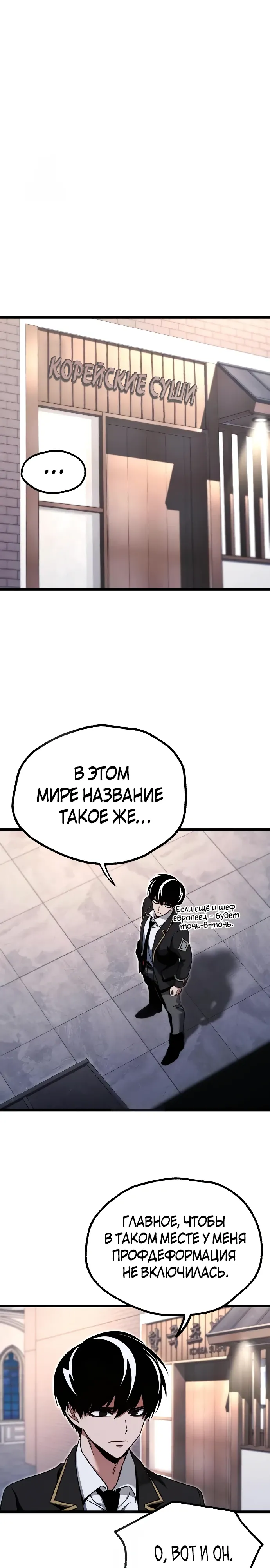 Манга Я захватил власть в Академии одним лишь ножом для сашими - Глава 53 Страница 26