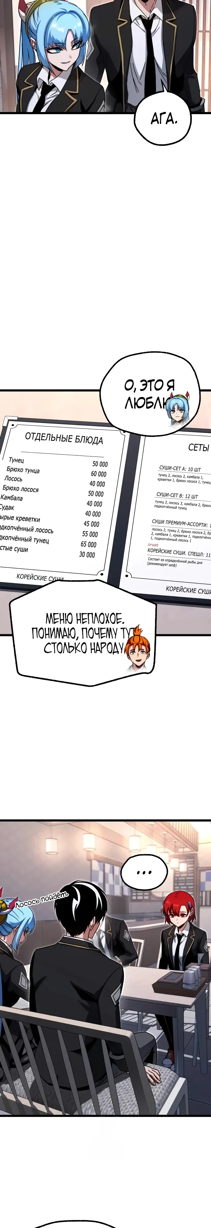 Манга Я захватил власть в Академии одним лишь ножом для сашими - Глава 53 Страница 31
