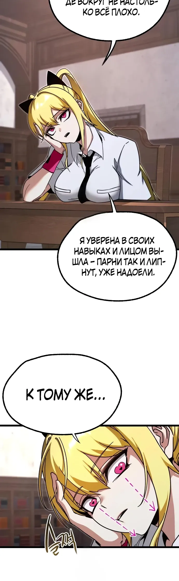 Манга Я захватил власть в Академии одним лишь ножом для сашими - Глава 53 Страница 15