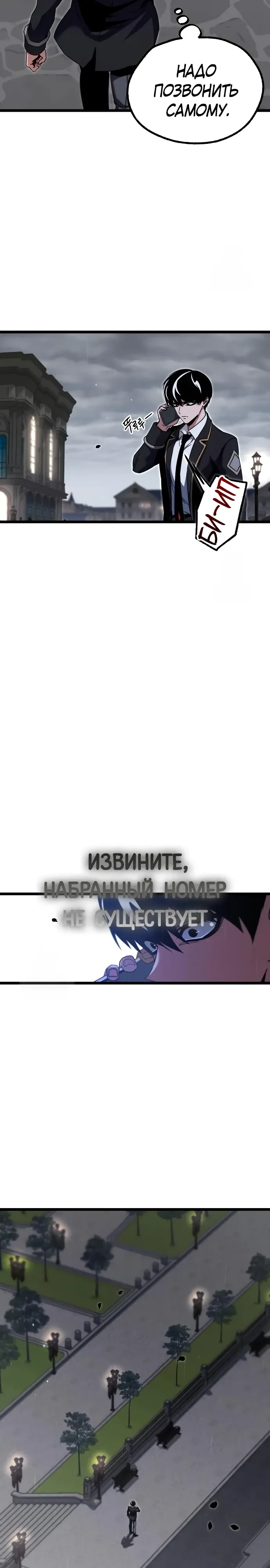 Манга Я захватил власть в Академии одним лишь ножом для сашими - Глава 53 Страница 4