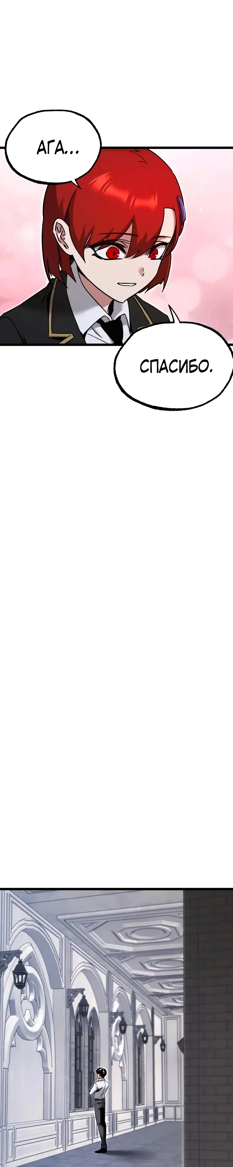 Манга Я захватил власть в Академии одним лишь ножом для сашими - Глава 54 Страница 21