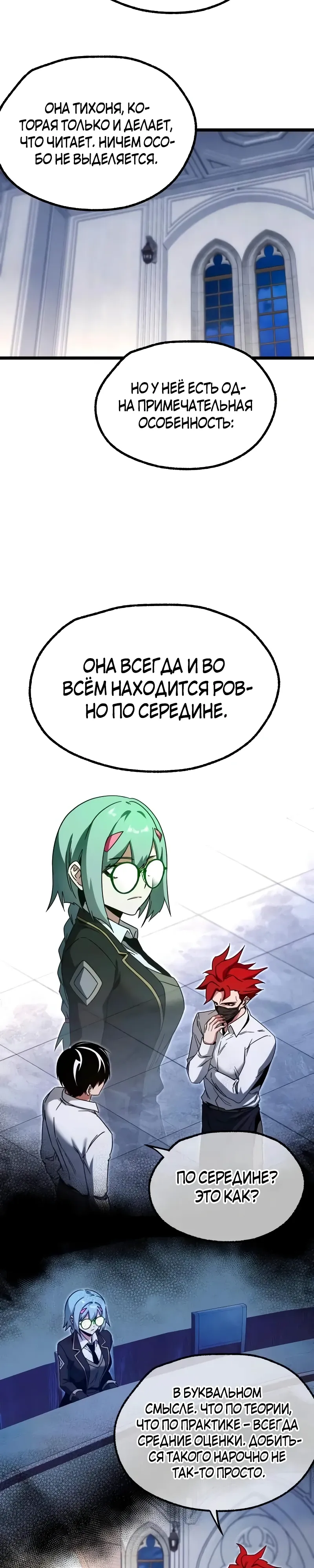 Манга Я захватил власть в Академии одним лишь ножом для сашими - Глава 54 Страница 33