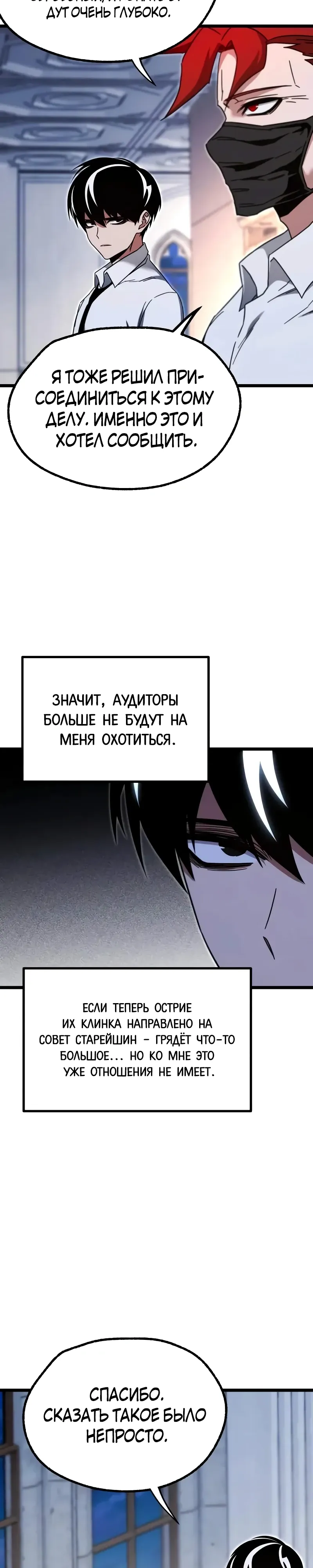 Манга Я захватил власть в Академии одним лишь ножом для сашими - Глава 54 Страница 29