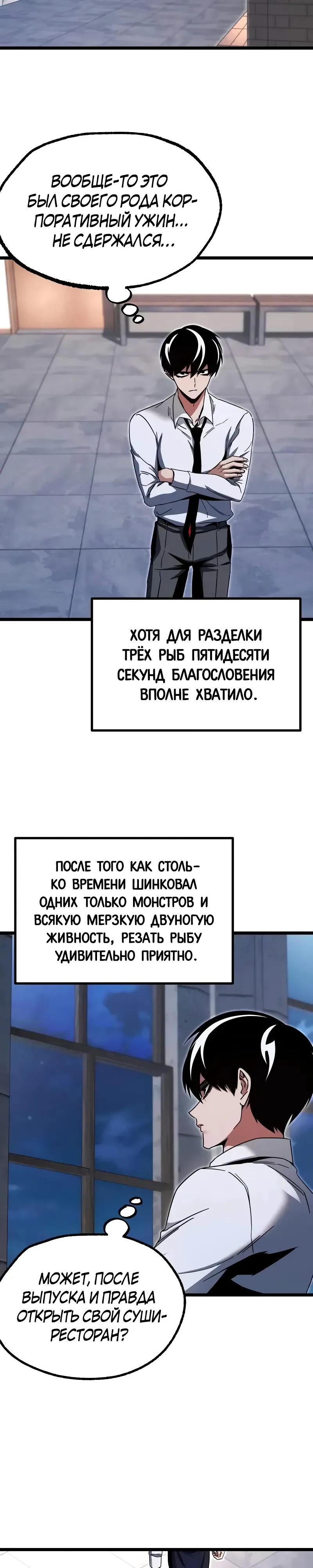 Манга Я захватил власть в Академии одним лишь ножом для сашими - Глава 54 Страница 22